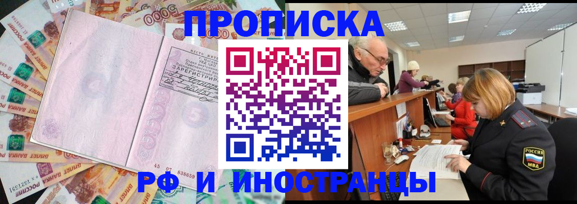 прописка в Дмитрове