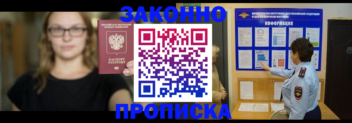 прописка 2025 в Дмитрове